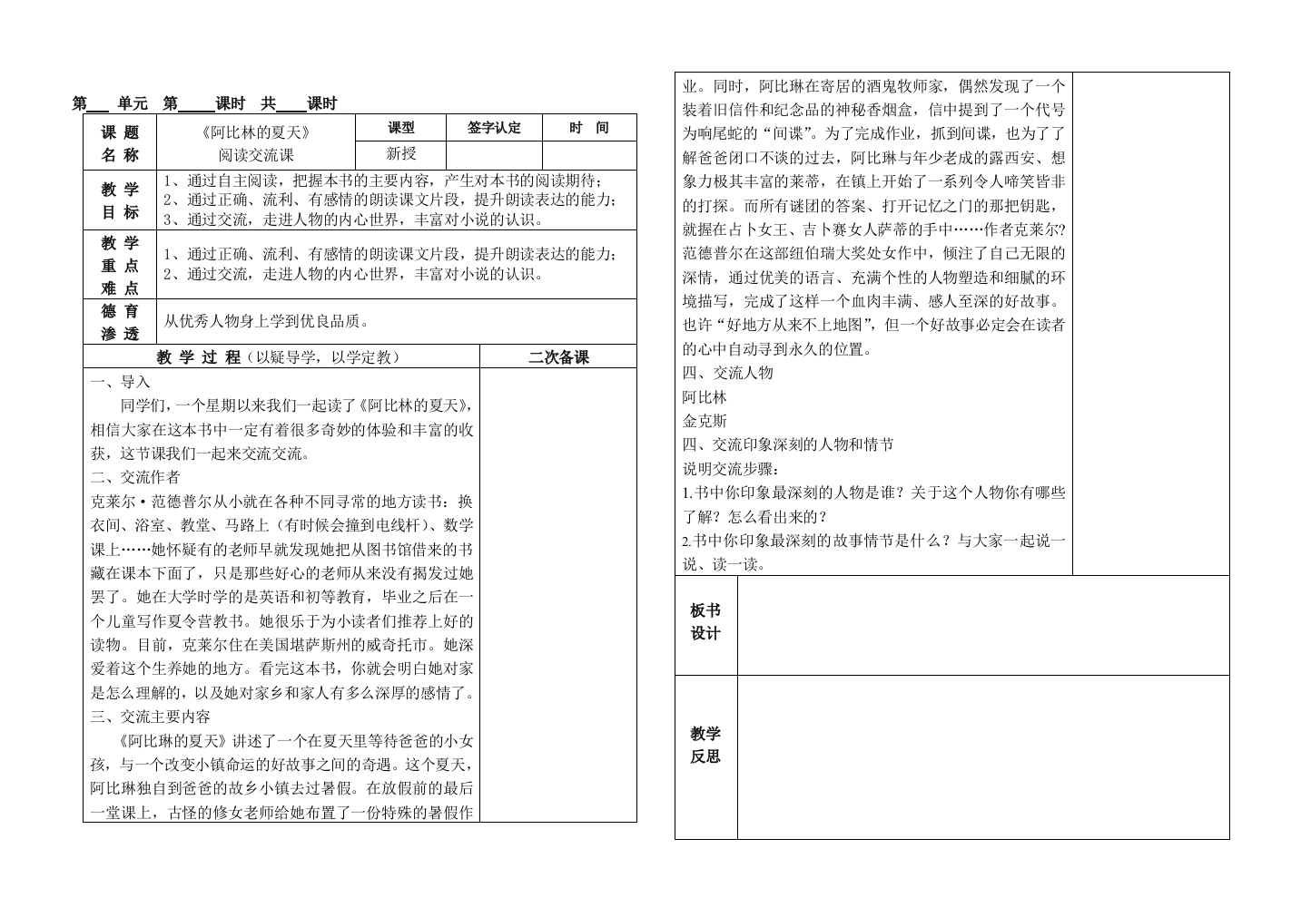 《阿比林的夏天交流课》《鲁滨孙漂流记交流课》