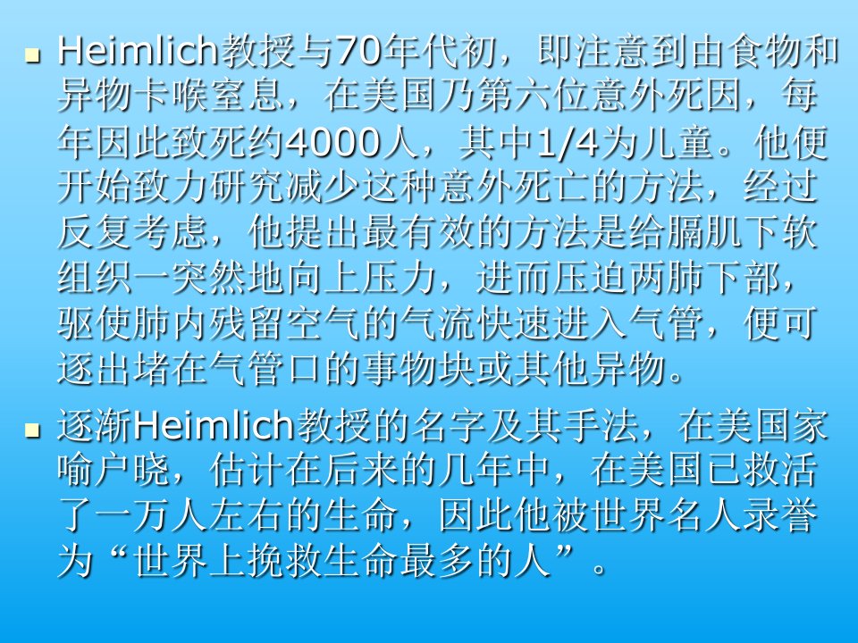 抢救异物卡喉Heimlich手法课件