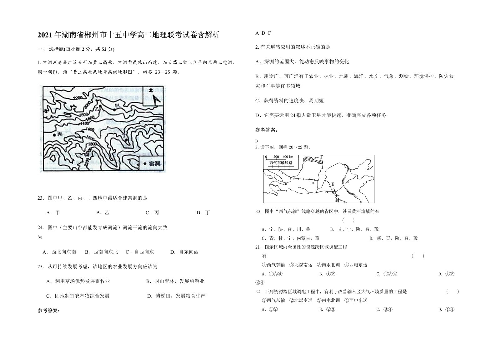 2021年湖南省郴州市十五中学高二地理联考试卷含解析