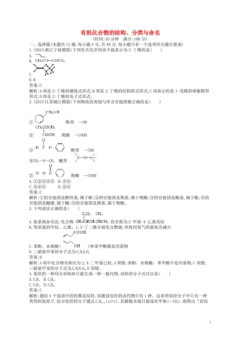 高优指导高三化学一轮复习