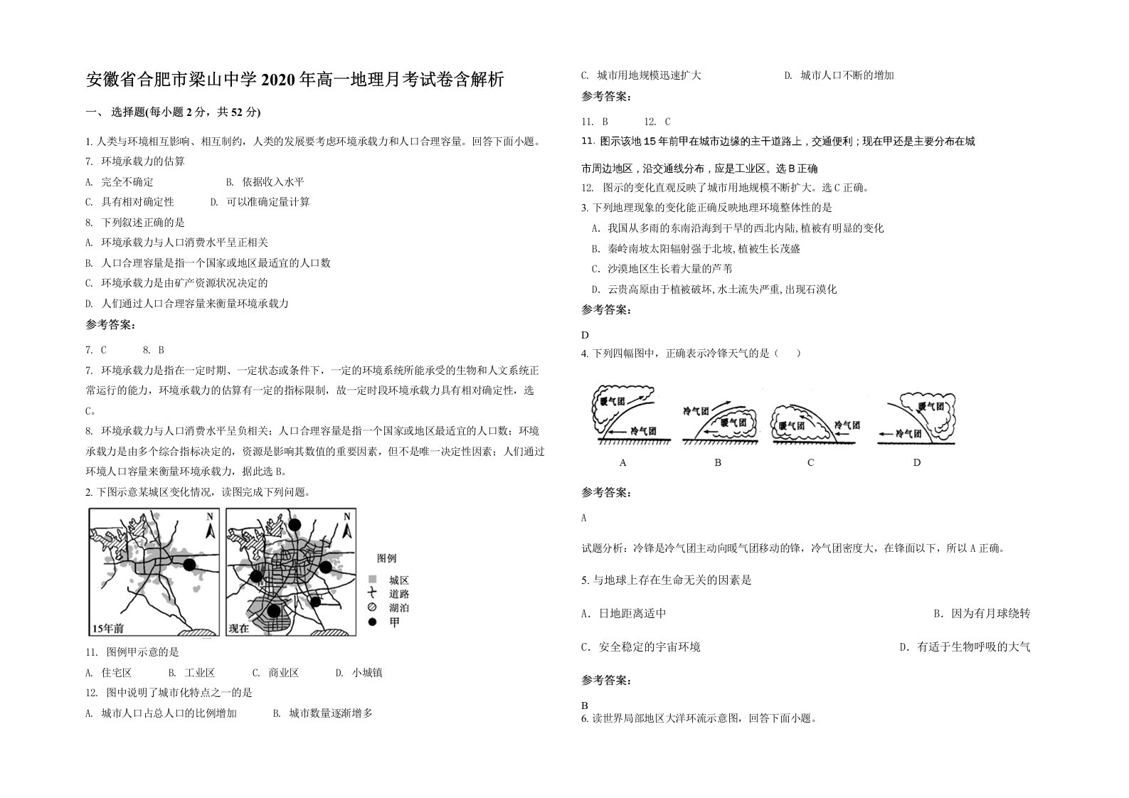 安徽省合肥市梁山中学2020年高一地理月考试卷含解析