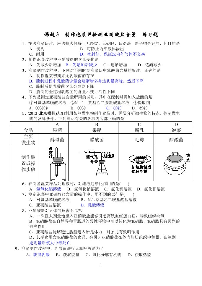 制作泡菜--练习题