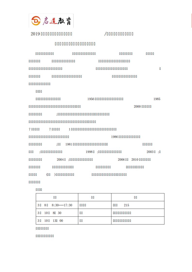 2019年哈工大计算机科学与技术学院考研复试时间复试内容复试流程复试资