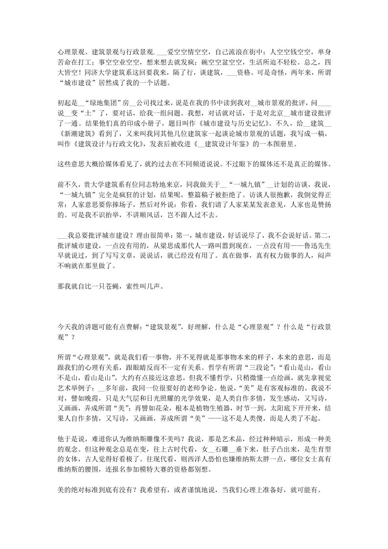 心理景观、建筑景观与行政景观