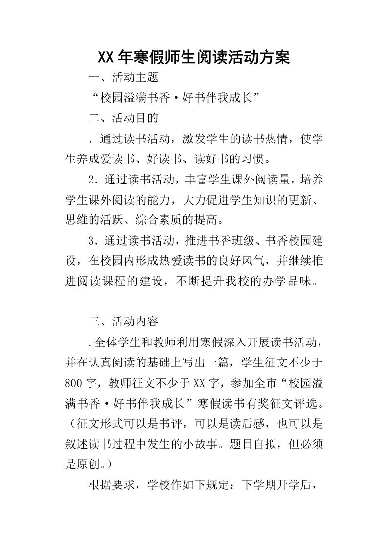 某年寒假师生阅读活动方案