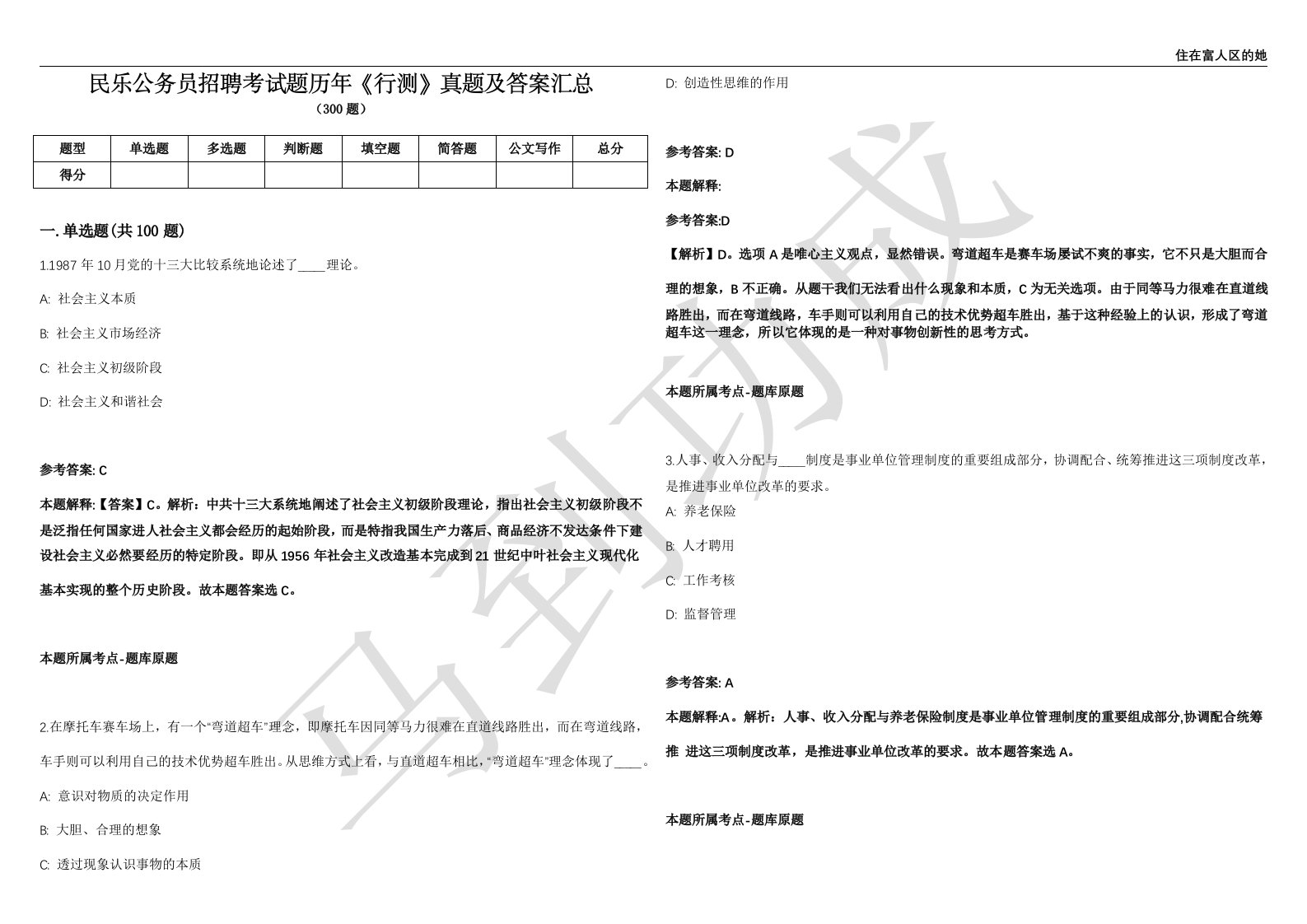 民乐公务员招聘考试题历年《行测》真题及答案汇总精选1