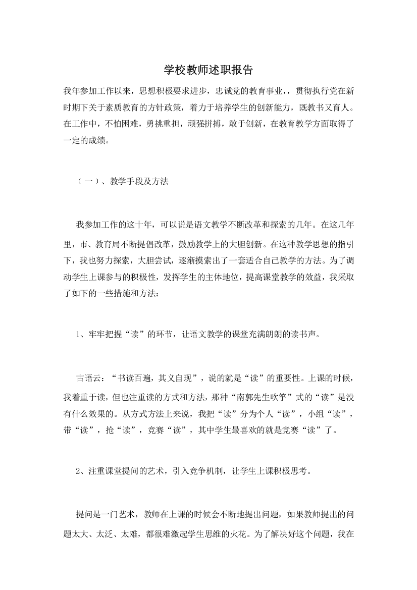 学校教师述职报告