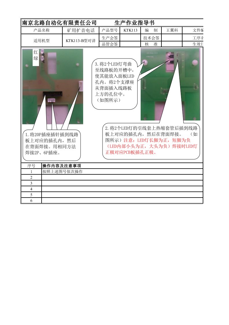 KTK113-B型带对讲矿用扩音电话作业指导书