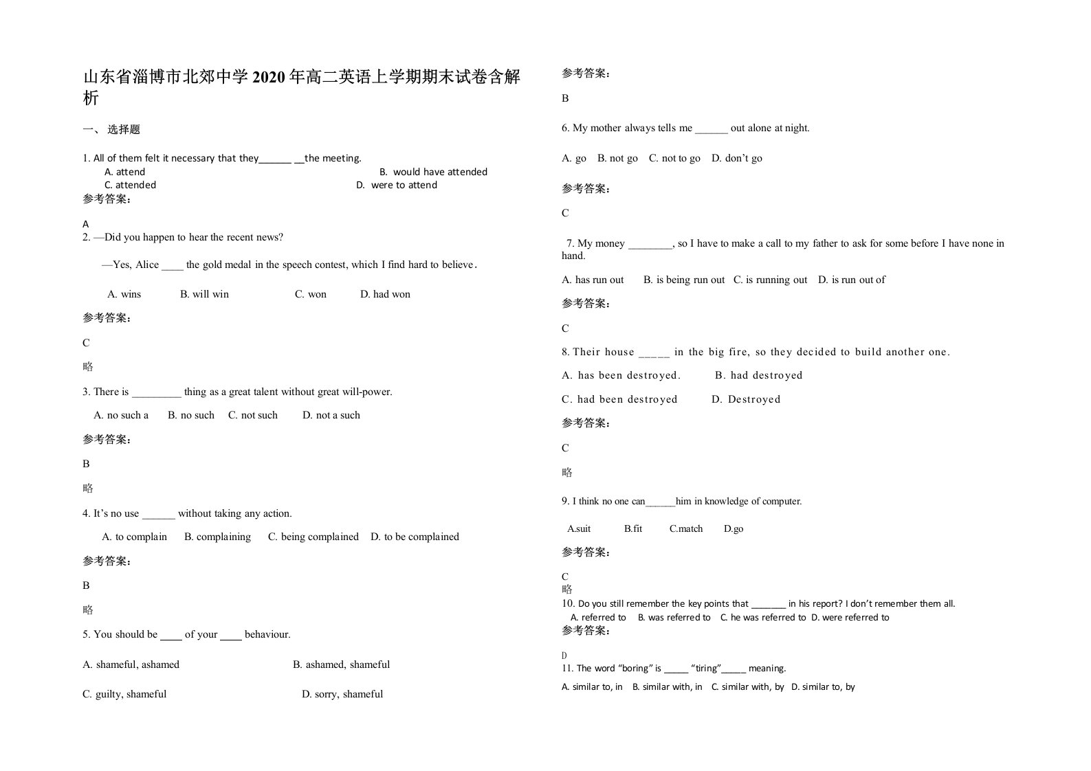 山东省淄博市北郊中学2020年高二英语上学期期末试卷含解析