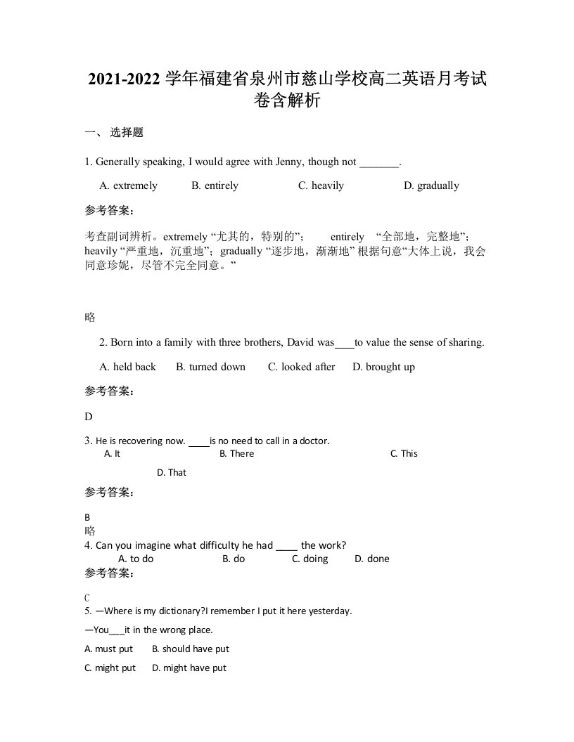 2021-2022学年福建省泉州市慈山学校高二英语月考试卷含解析