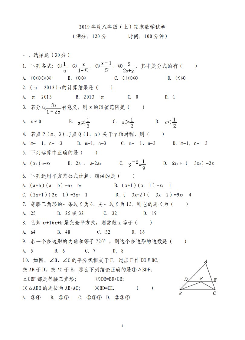 最新人教版八年级上册期末数学试卷及答案