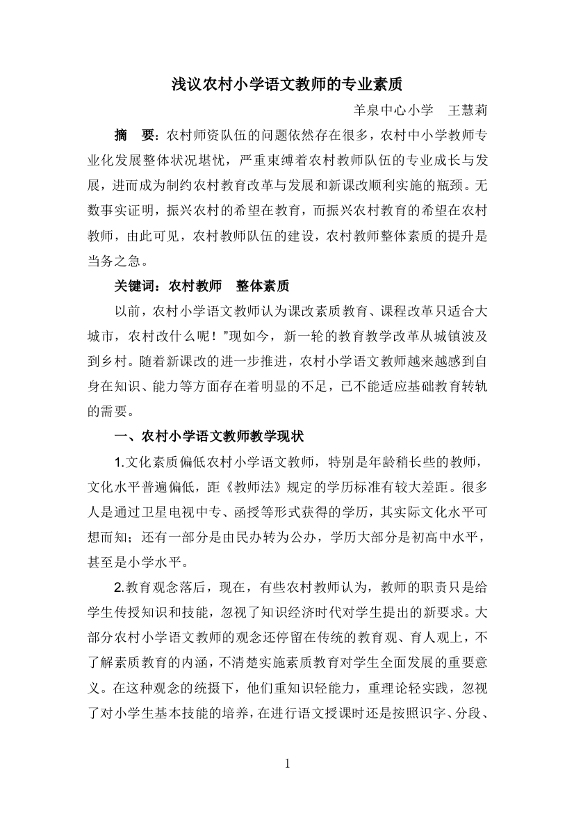 浅议农村教育教师的成长