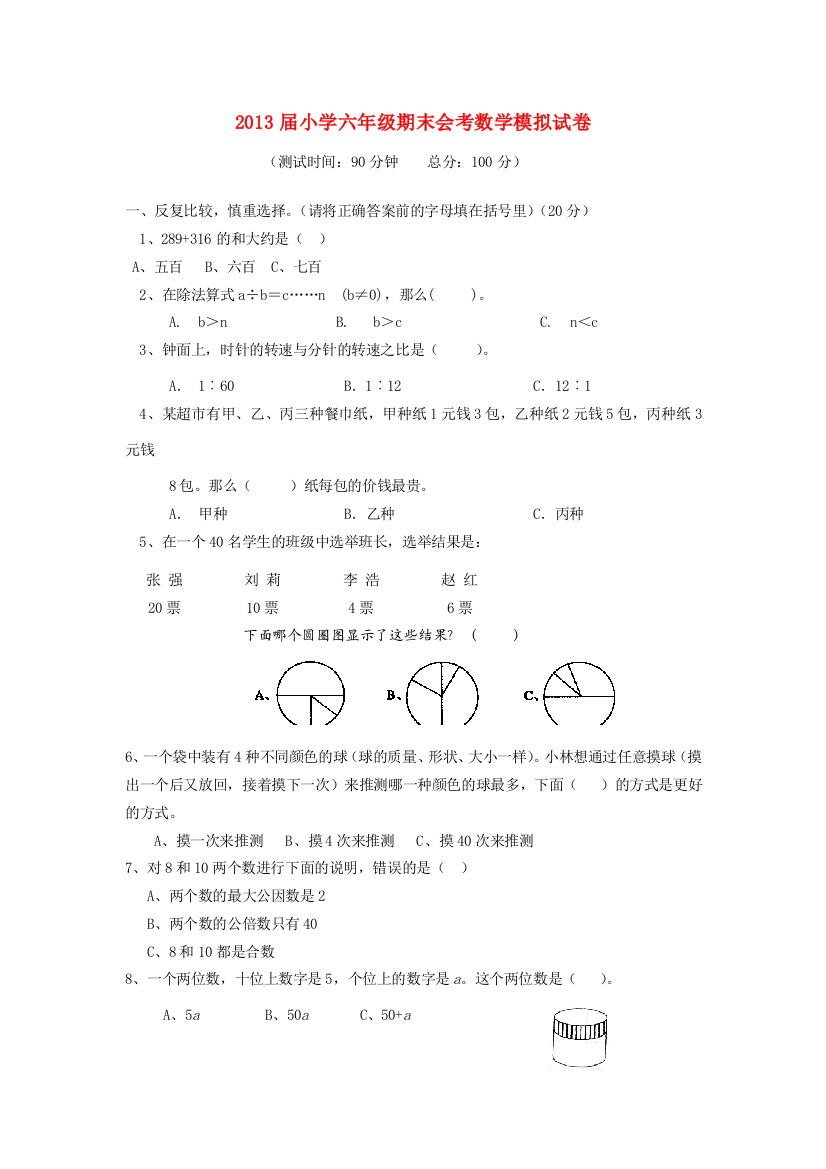 六年级数学下册