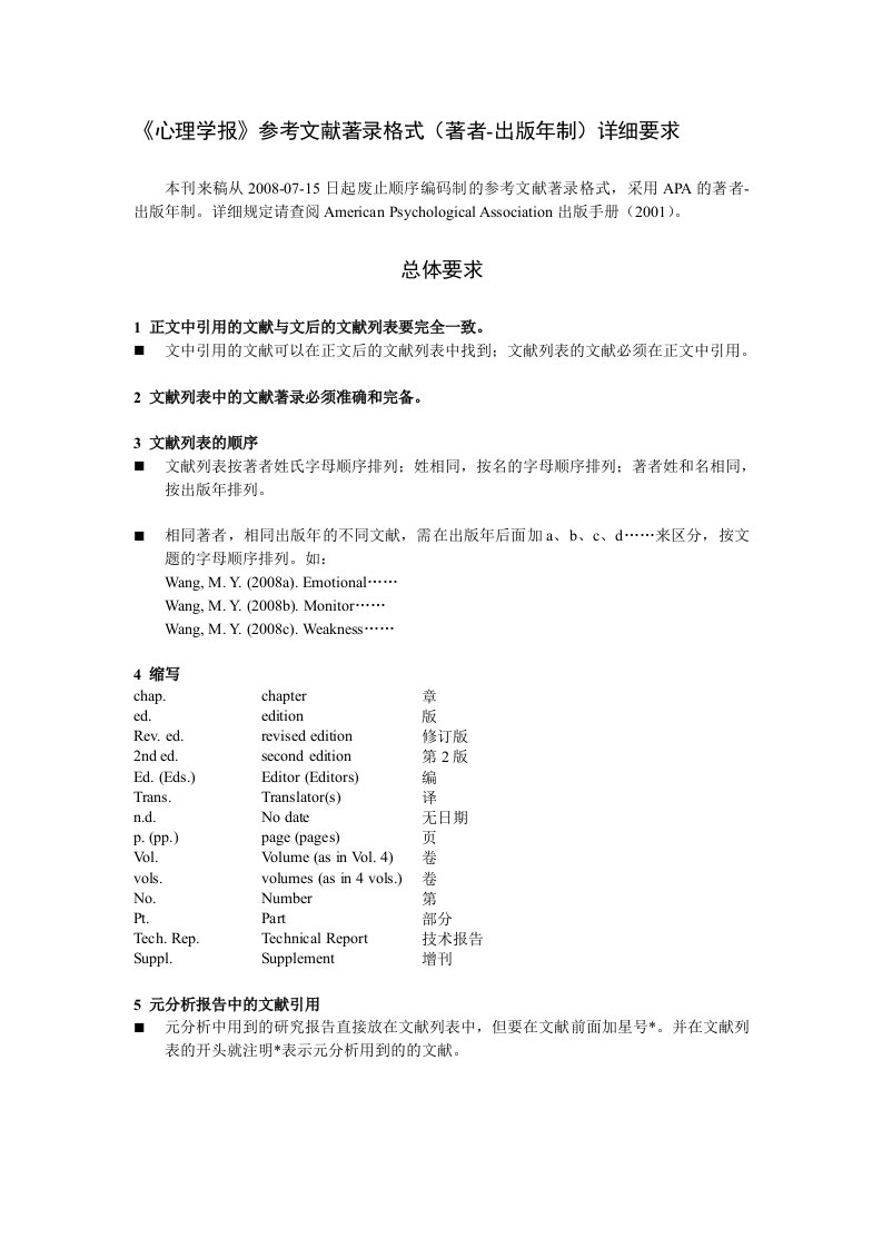 《心理学报》参考文献著录格式(APA格式)