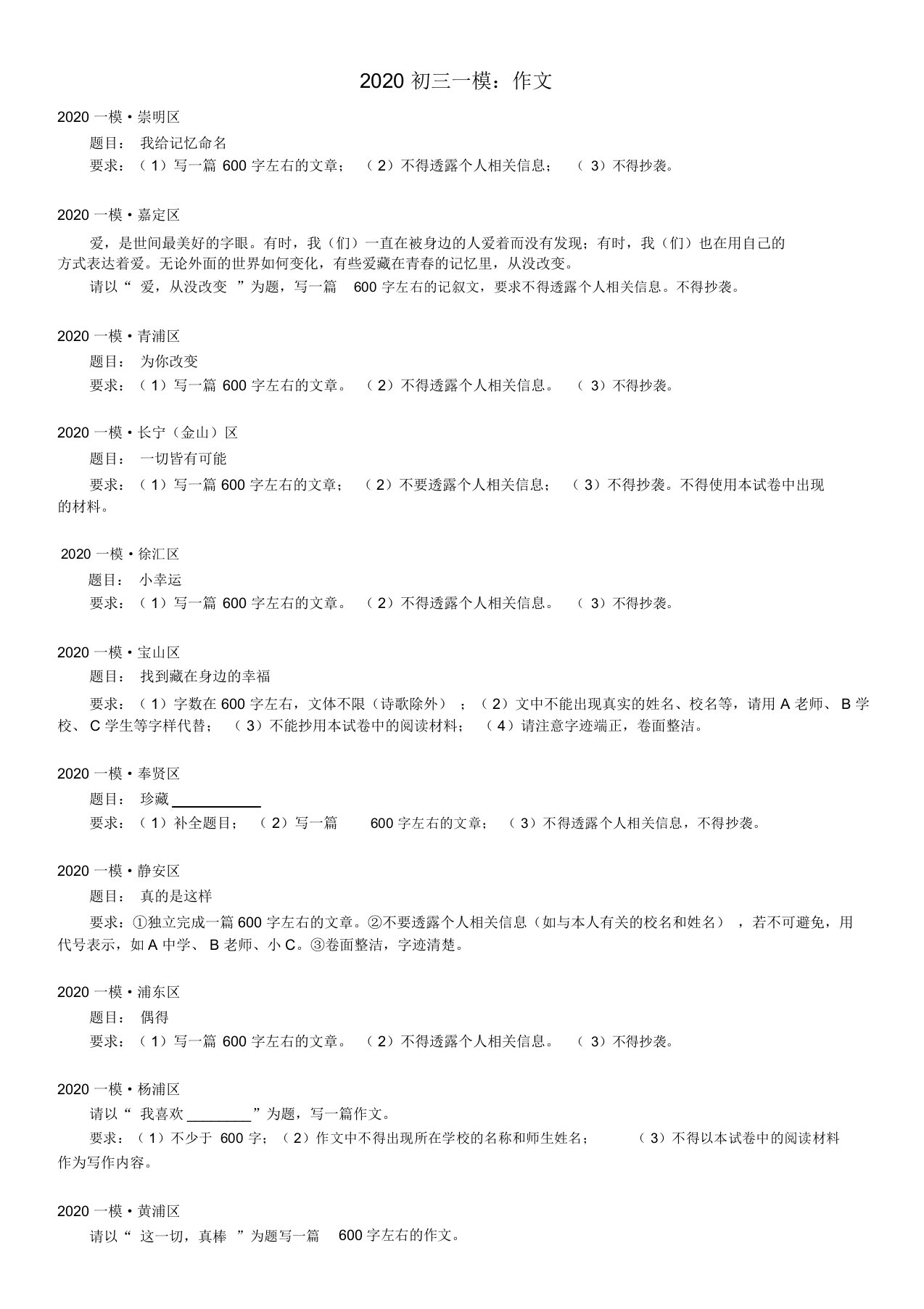 2020上海初三语文一模专题分类汇编-作文