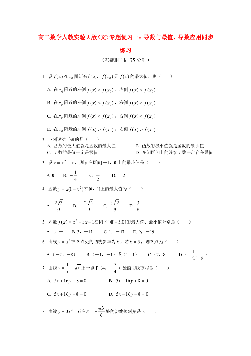 高二数学