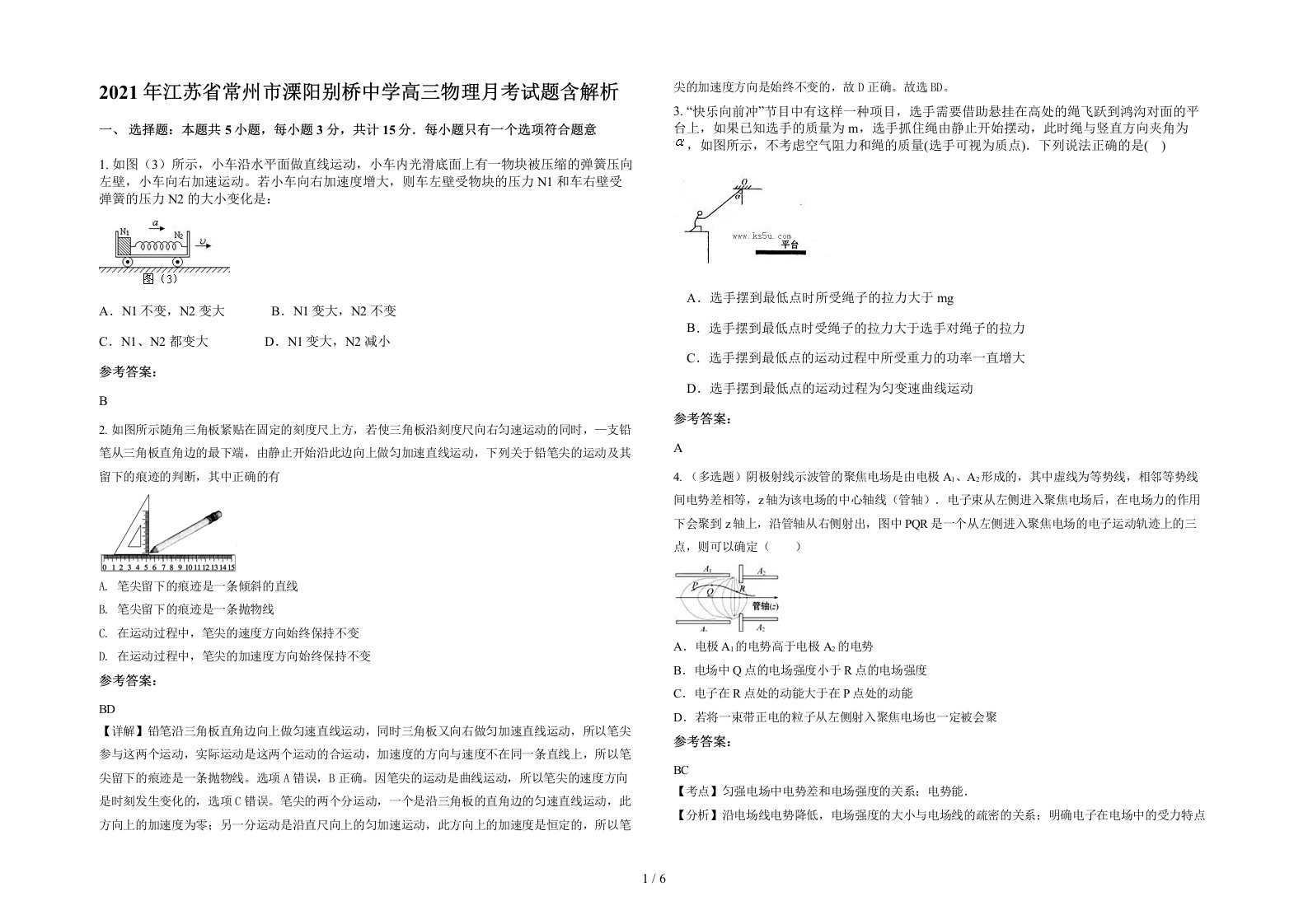 2021年江苏省常州市溧阳别桥中学高三物理月考试题含解析