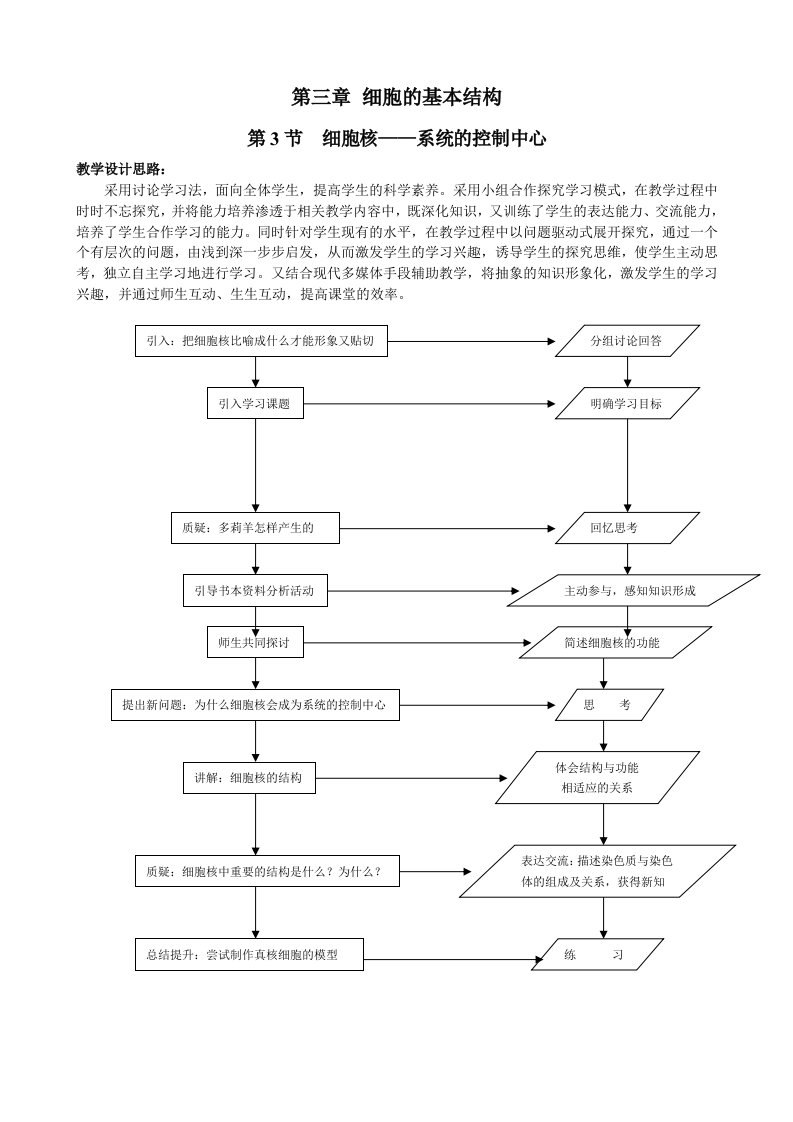 高一生物《必修1第3章第3节》