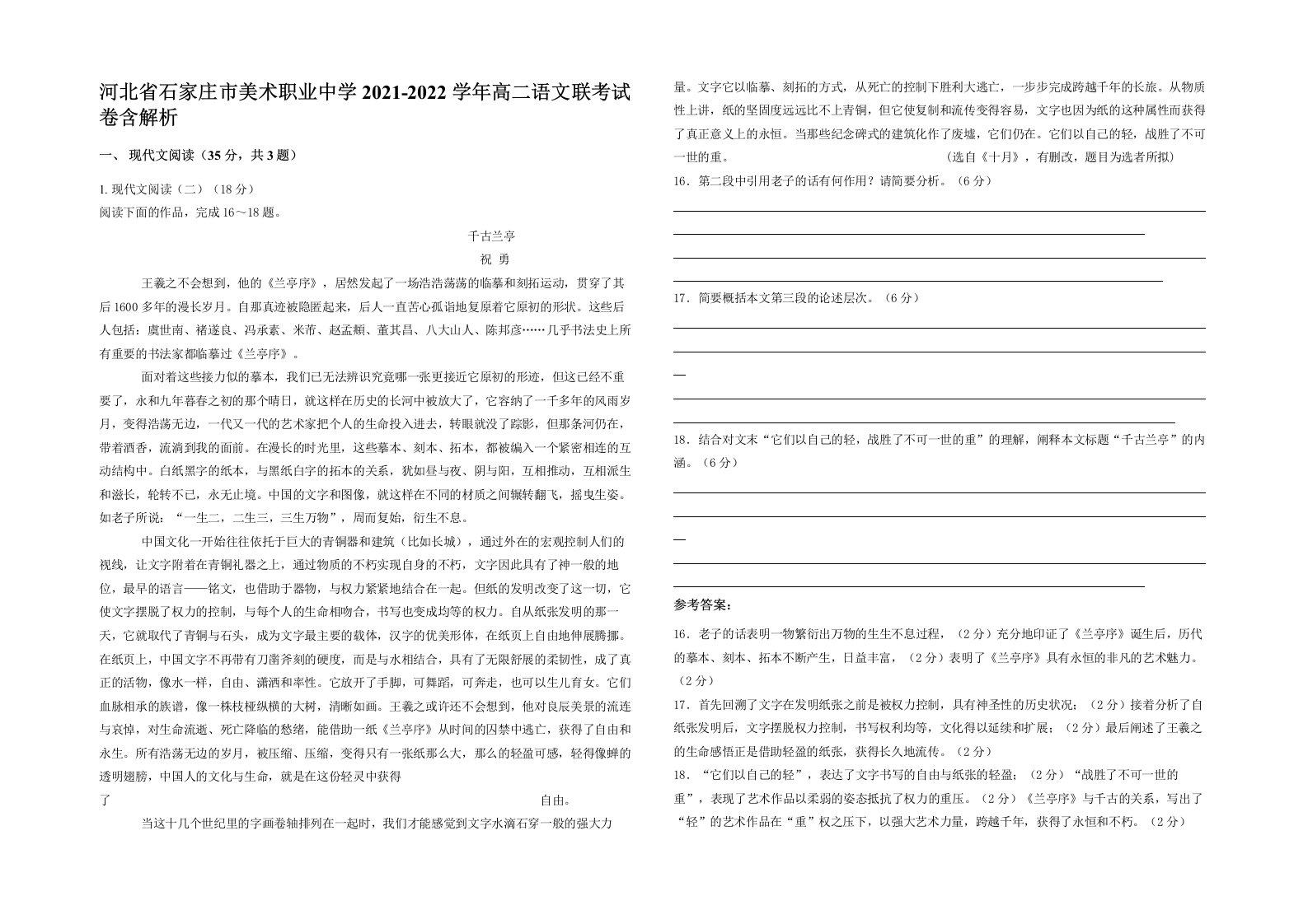 河北省石家庄市美术职业中学2021-2022学年高二语文联考试卷含解析