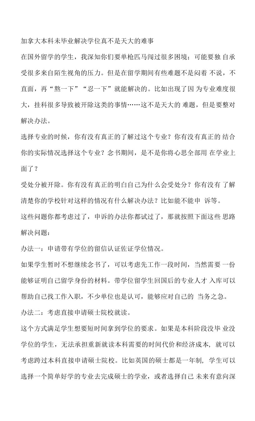 加拿大本科未毕业解决学位真不是天大的难事