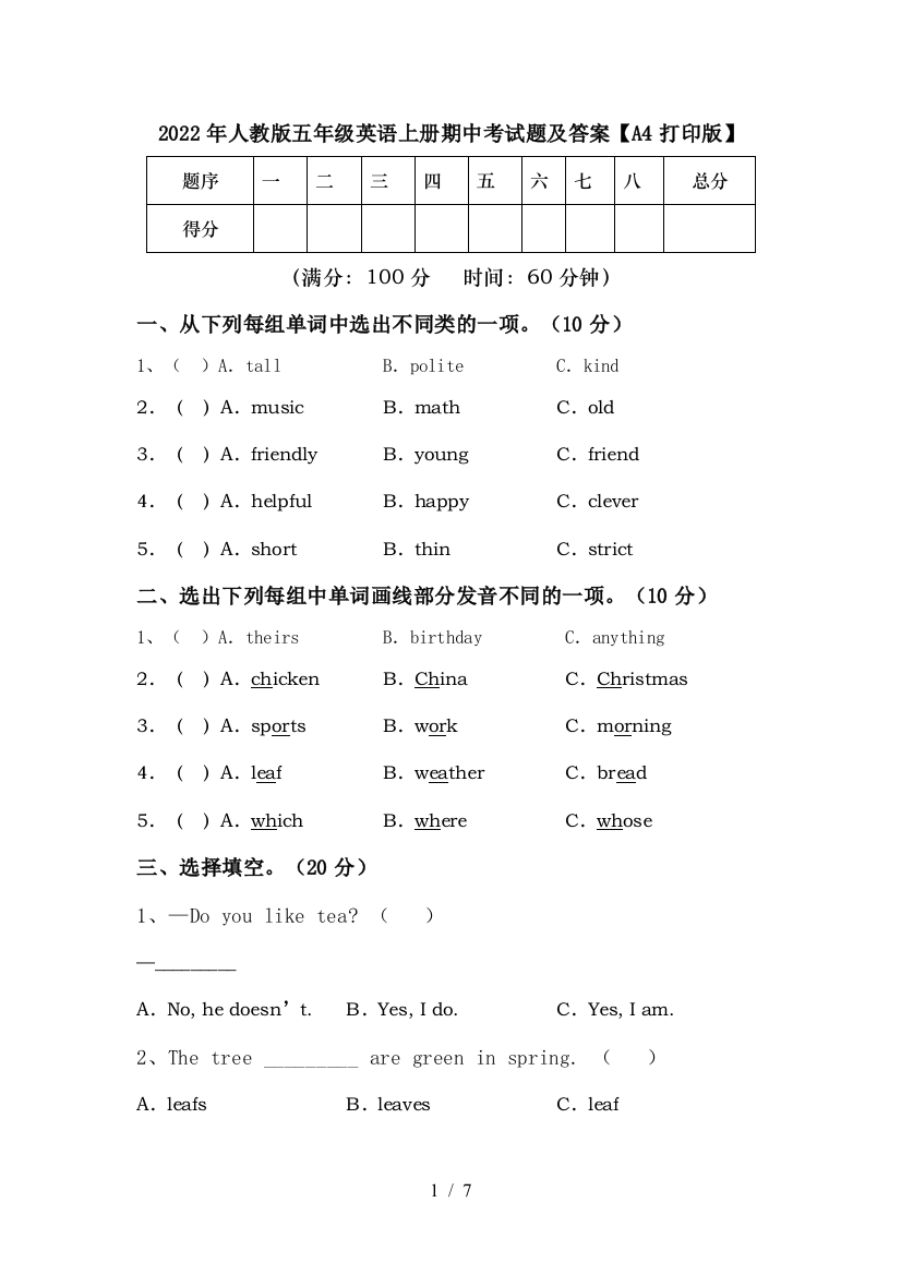 2022年人教版五年级英语上册期中考试题及答案【A4打印版】