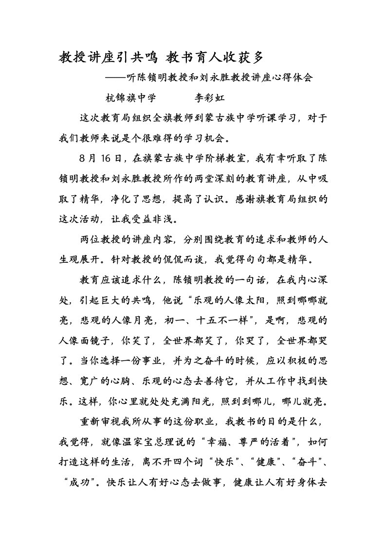 听陈锁明教授和刘永胜教授讲座心得体会