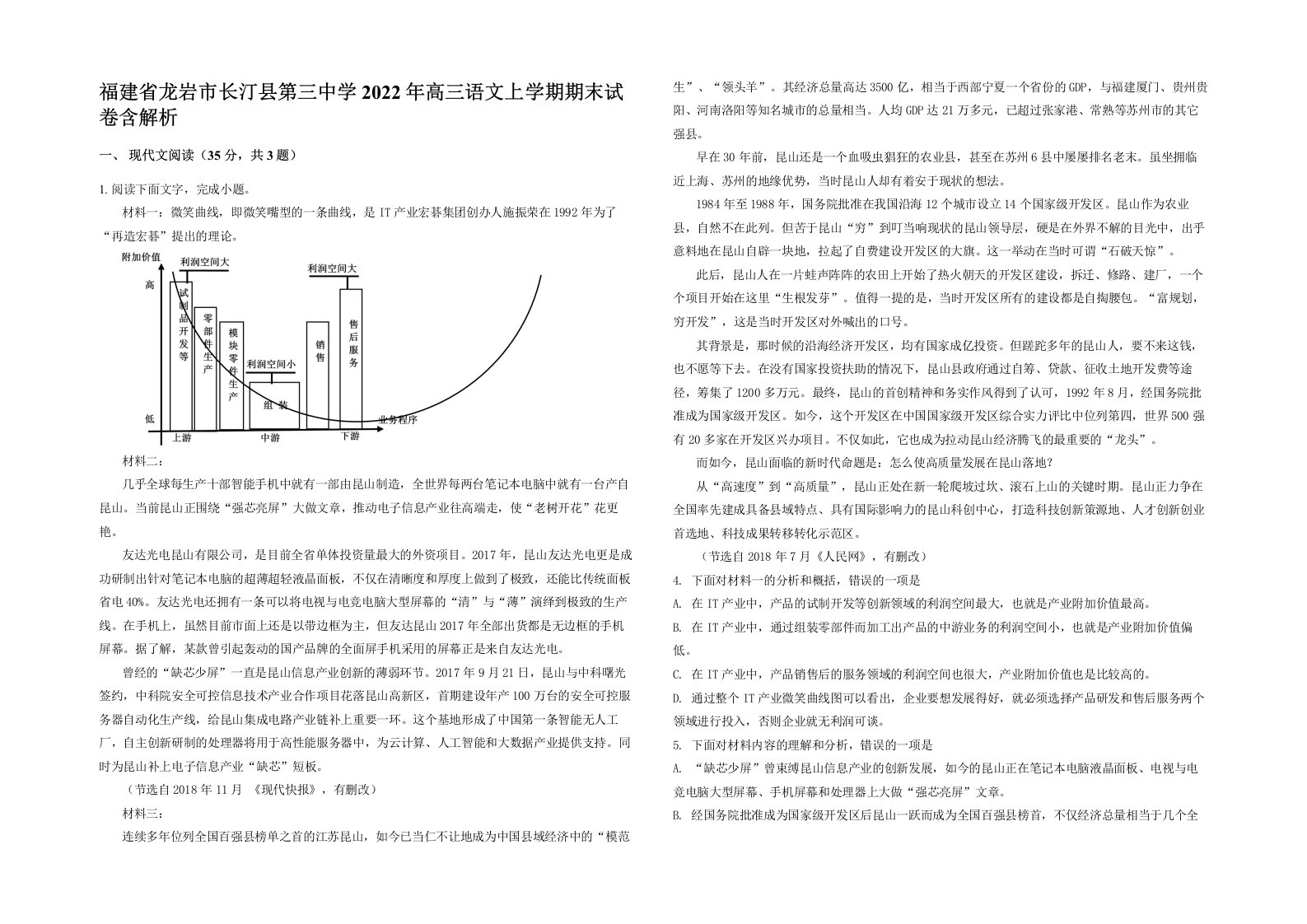 福建省龙岩市长汀县第三中学2022年高三语文上学期期末试卷含解析