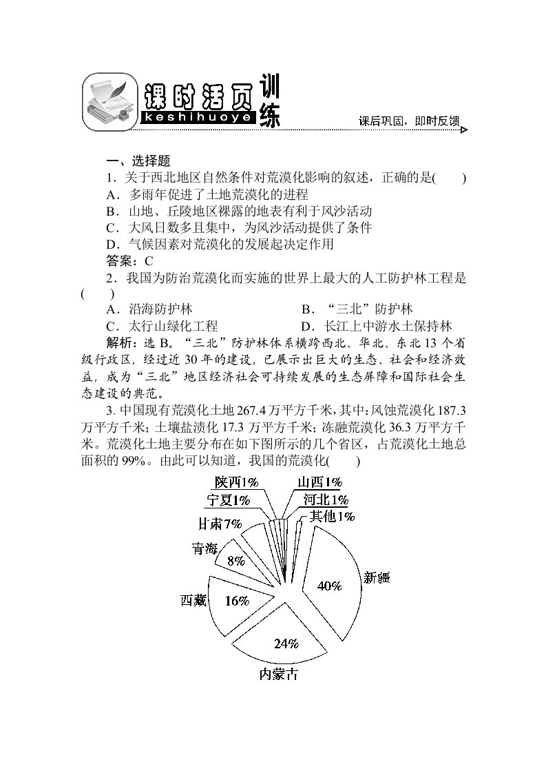 地理34讲课时活页训练