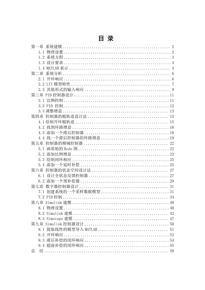 计算机控制技术--论文