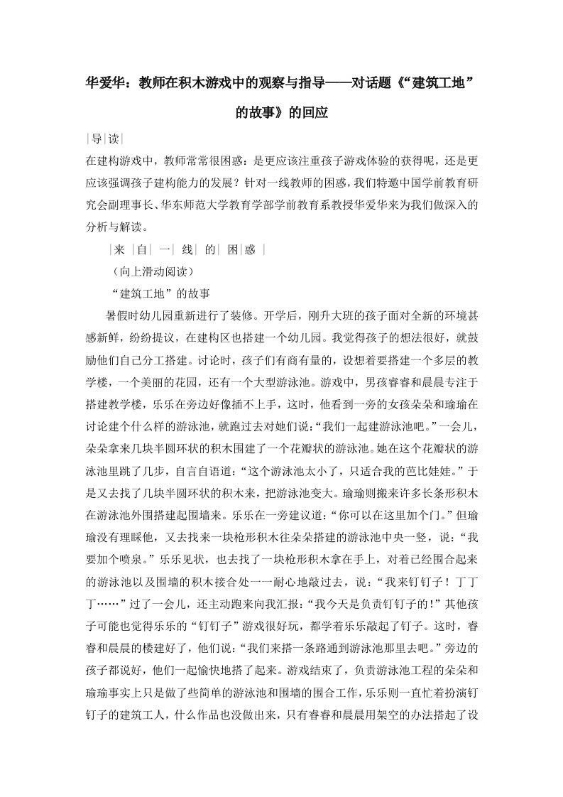 华爱华：教师在积木游戏中的观察与指导