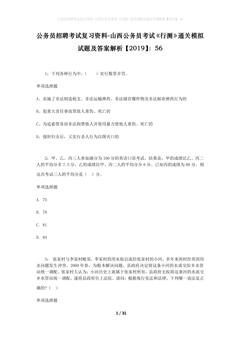 公务员招聘考试复习资料-山西公务员考试行测通关模拟试题及答案解析201956_2