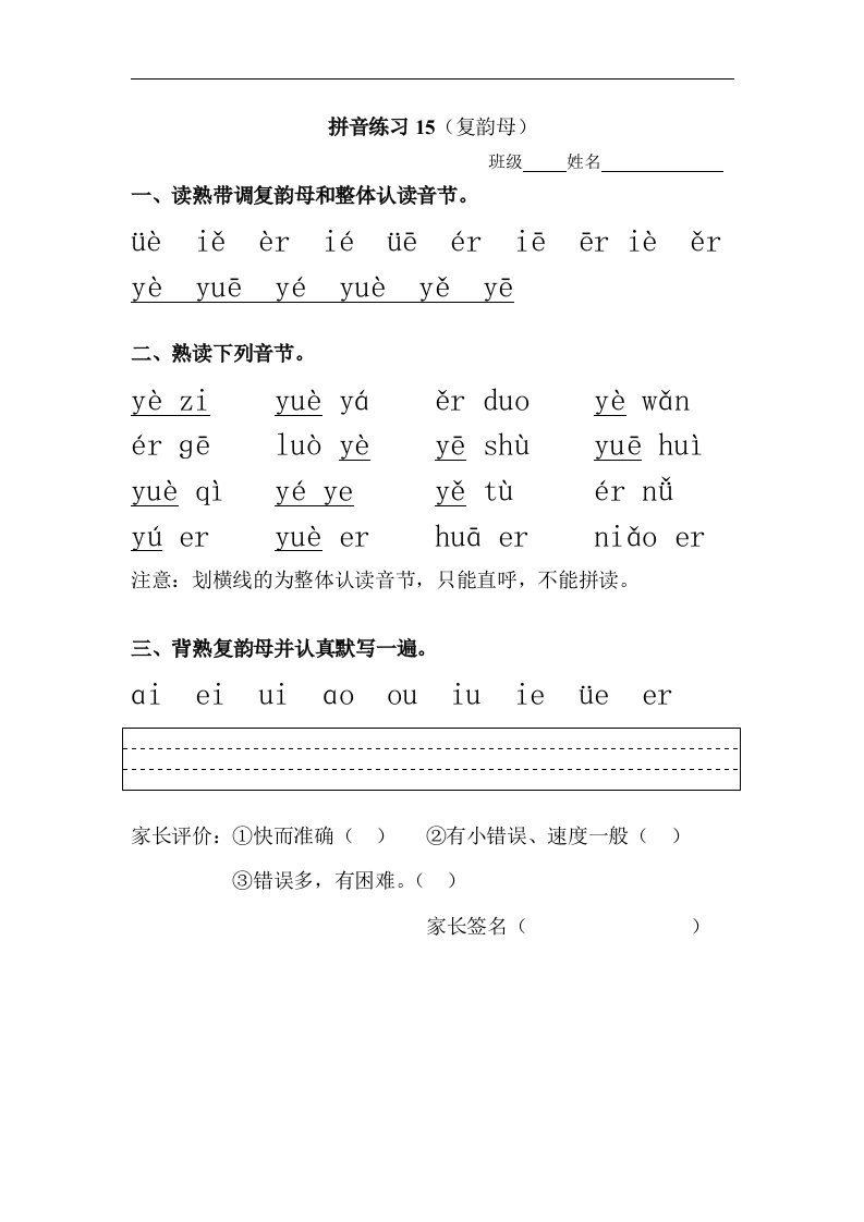 2016秋苏教版语文一年级上册拼音12《ie