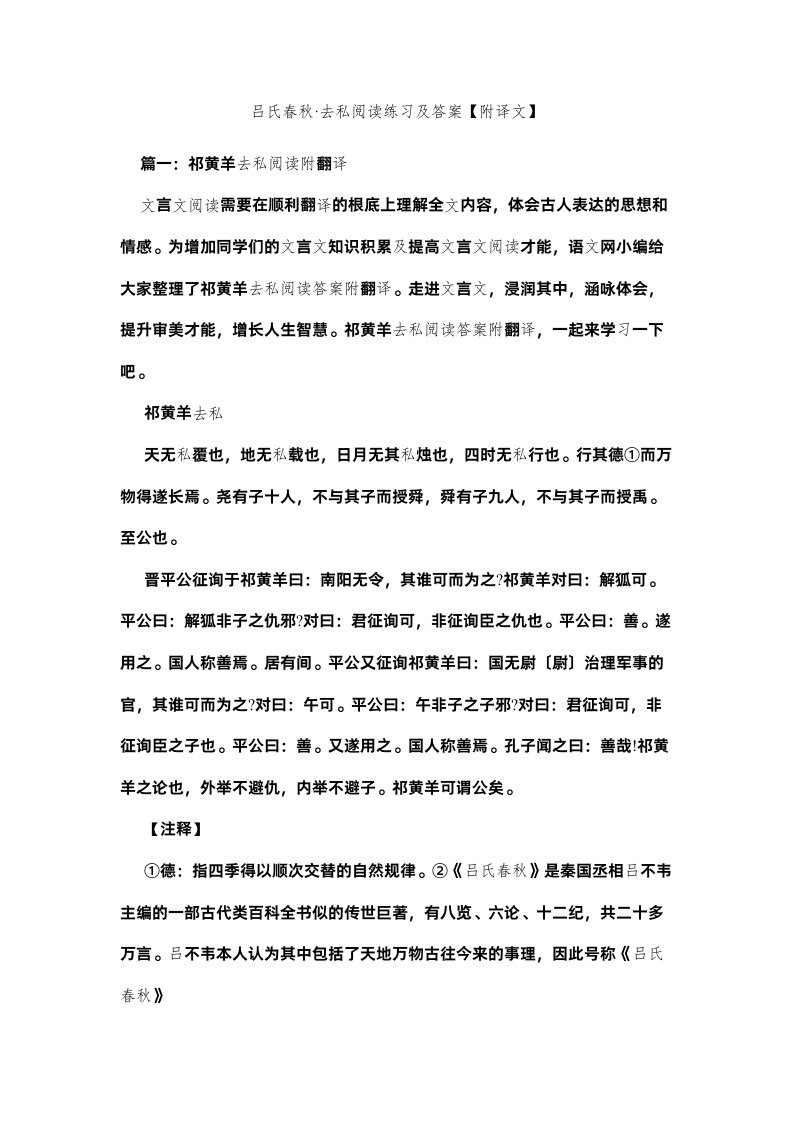 2022吕氏春秋去私阅读练习及答案【附译文】精选