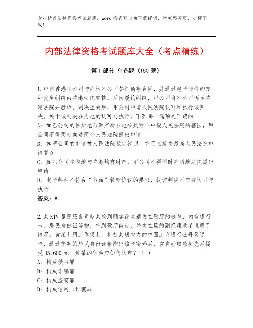 内部培训法律资格考试题库附答案（典型题）