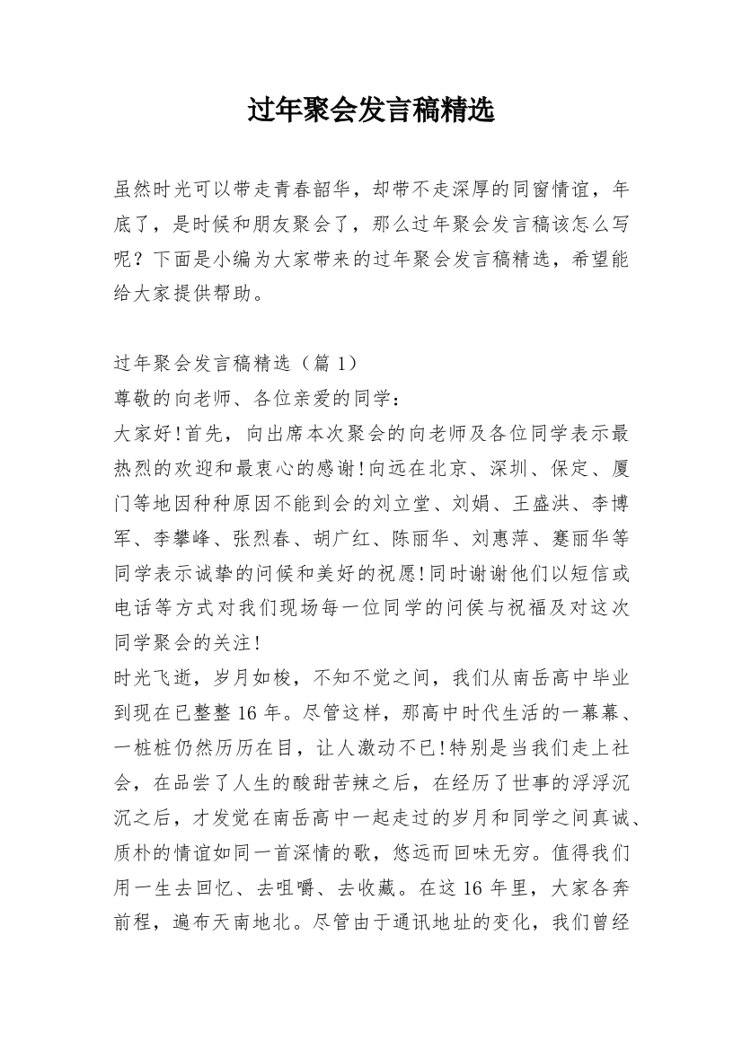 过年聚会发言稿精选