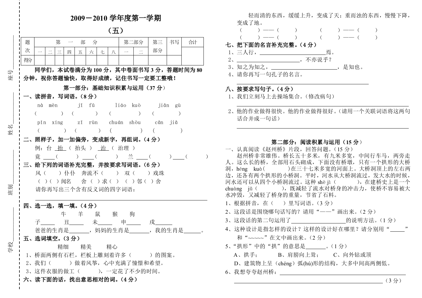 【小学中学教育精选】三年级语文单元测试题（五）