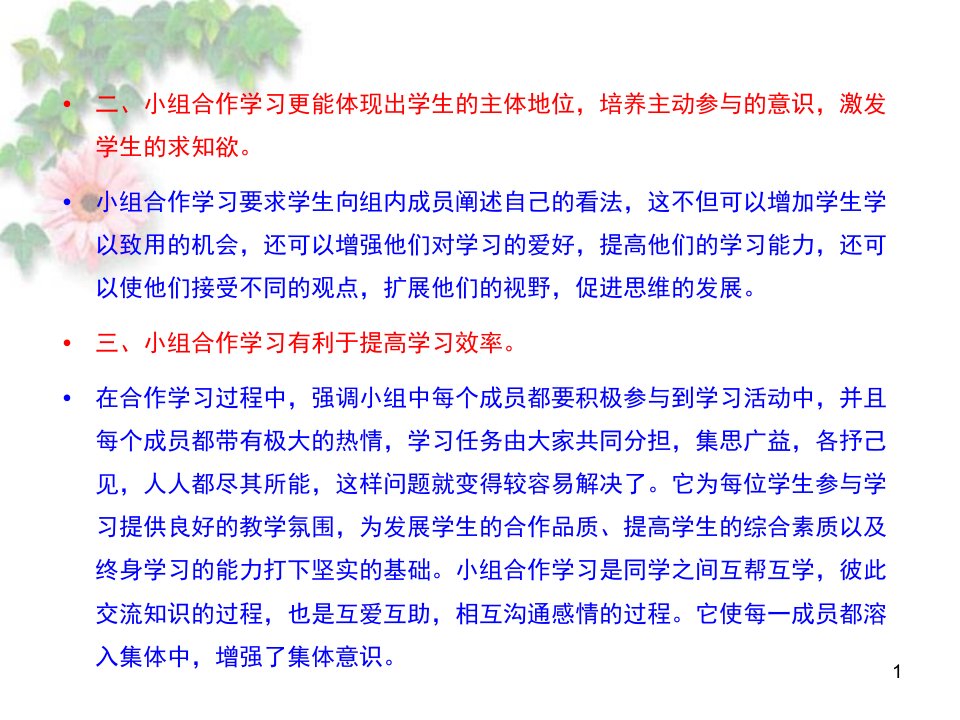 小组合作学习ppt课件