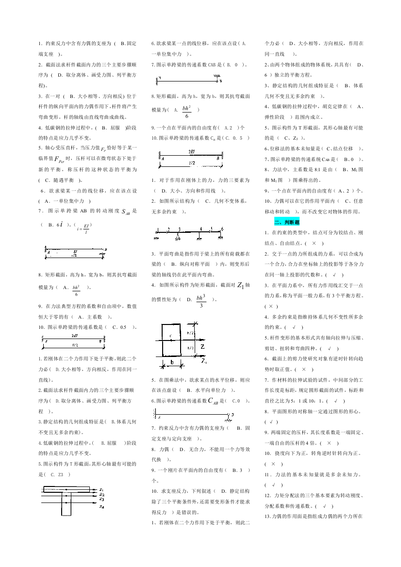 电大建筑力学历年试题精华版