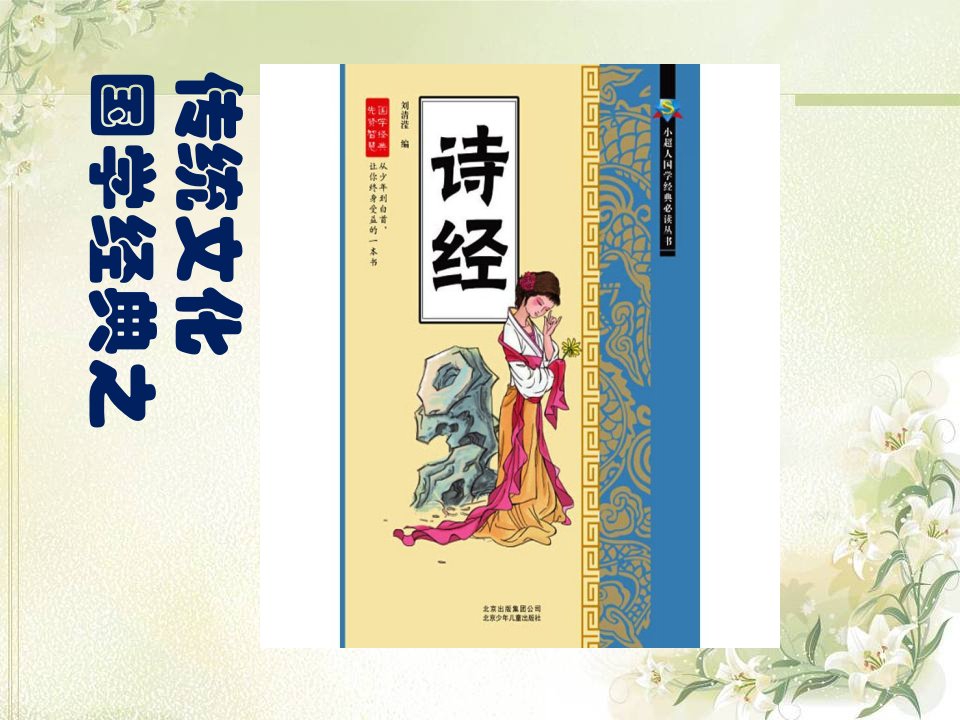 传统文化国学经典《诗经》《楚辞》离骚实用