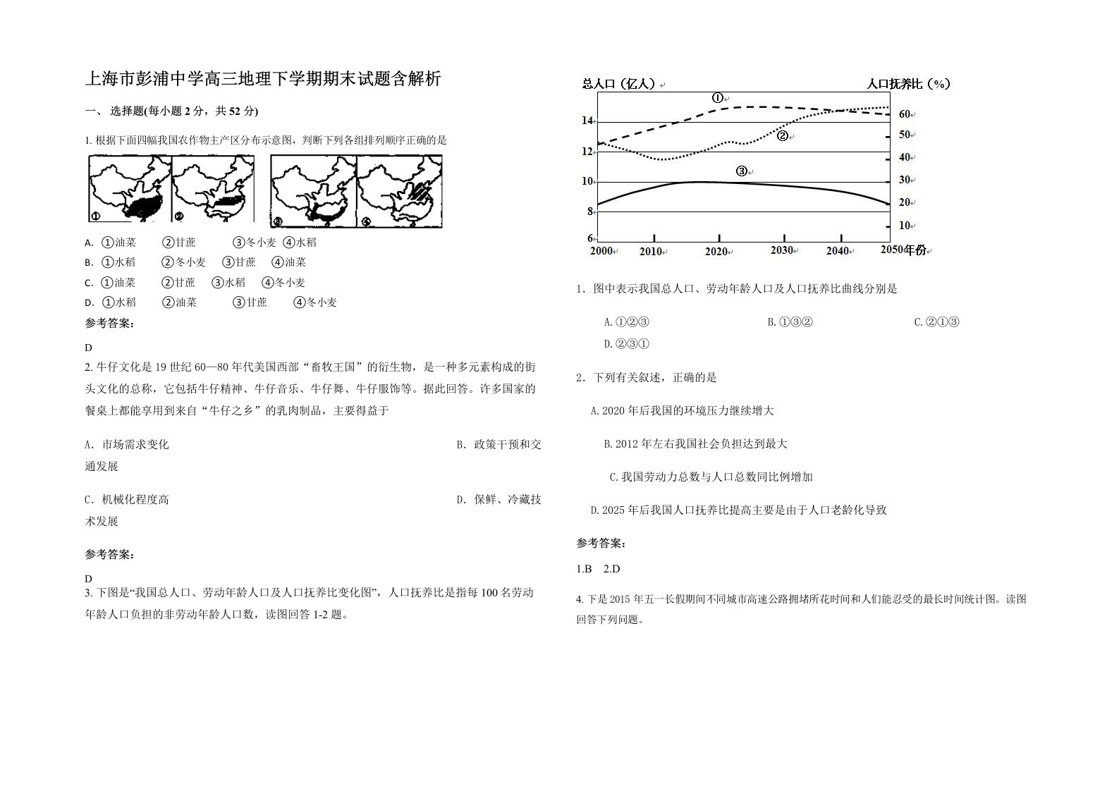 上海市彭浦中学高三地理下学期期末试题含解析