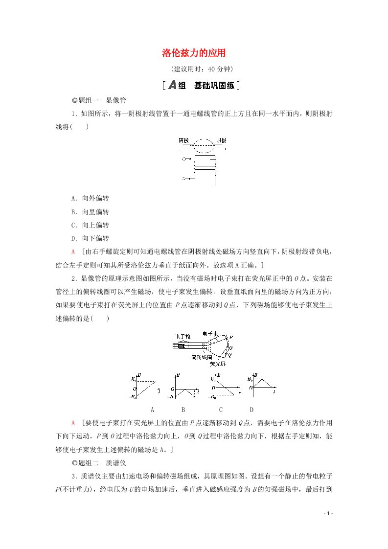 2021_2022学年新教材高中物理课后训练3洛伦兹力的应用含解析鲁科版选择性必修第二册