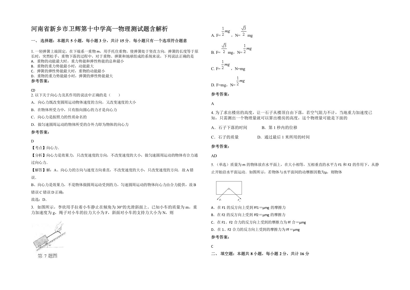 河南省新乡市卫辉第十中学高一物理测试题含解析