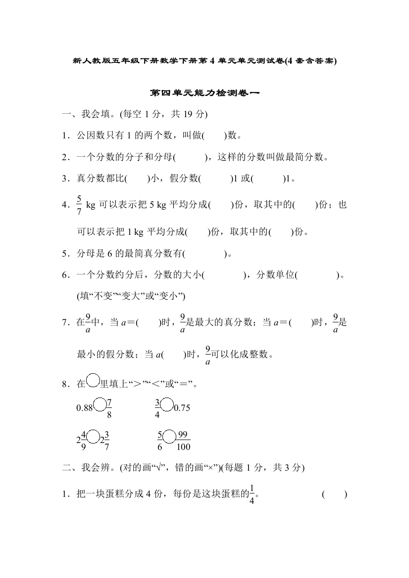 新人教版五年级下册数学下册测试卷4套含答案