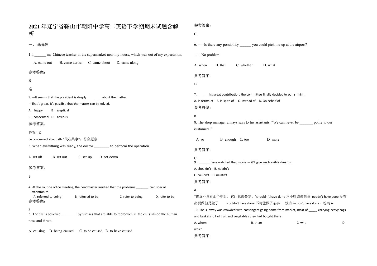 2021年辽宁省鞍山市朝阳中学高二英语下学期期末试题含解析