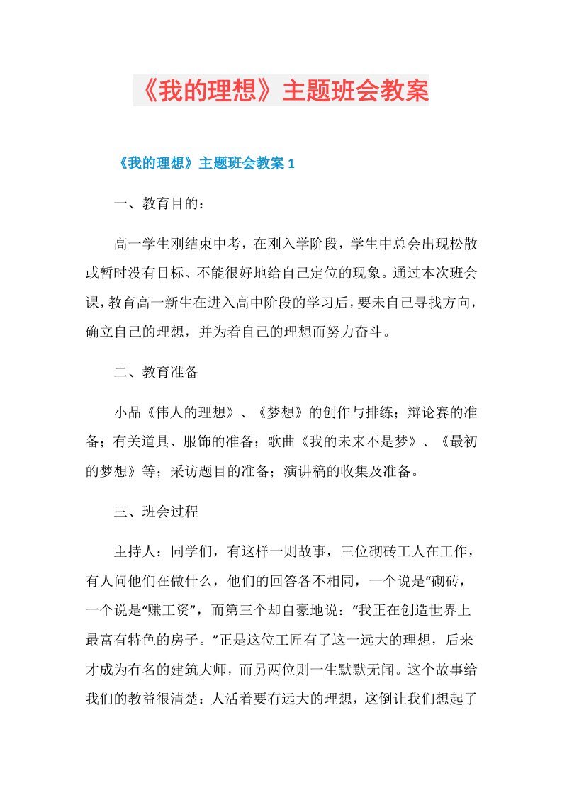 《我的理想》主题班会教案