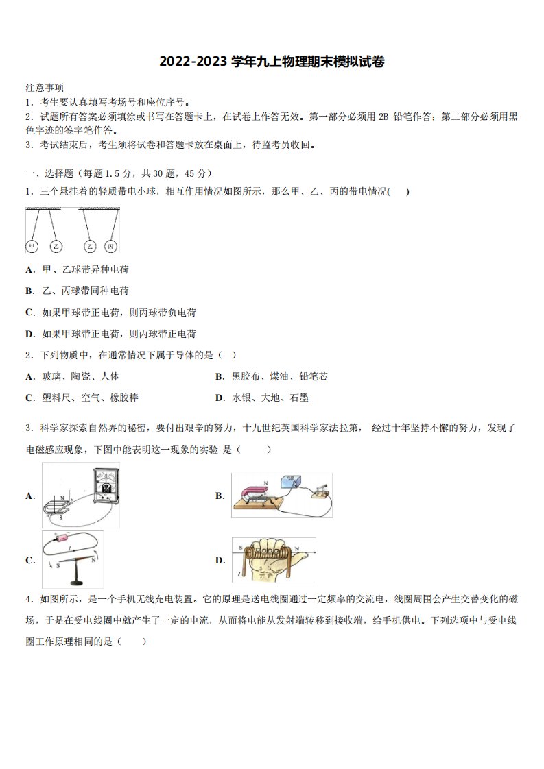 2022-2023学年黑龙江省哈尔滨南岗区九年级物理第一学期期末联考试题含精品