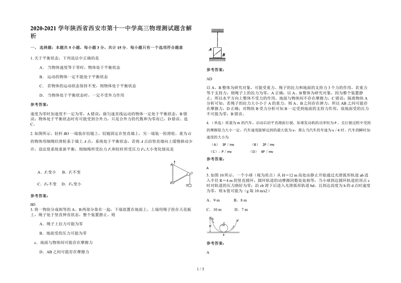 2020-2021学年陕西省西安市第十一中学高三物理测试题含解析