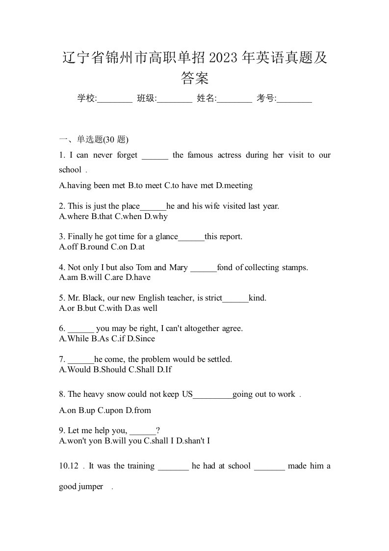 辽宁省锦州市高职单招2023年英语真题及答案