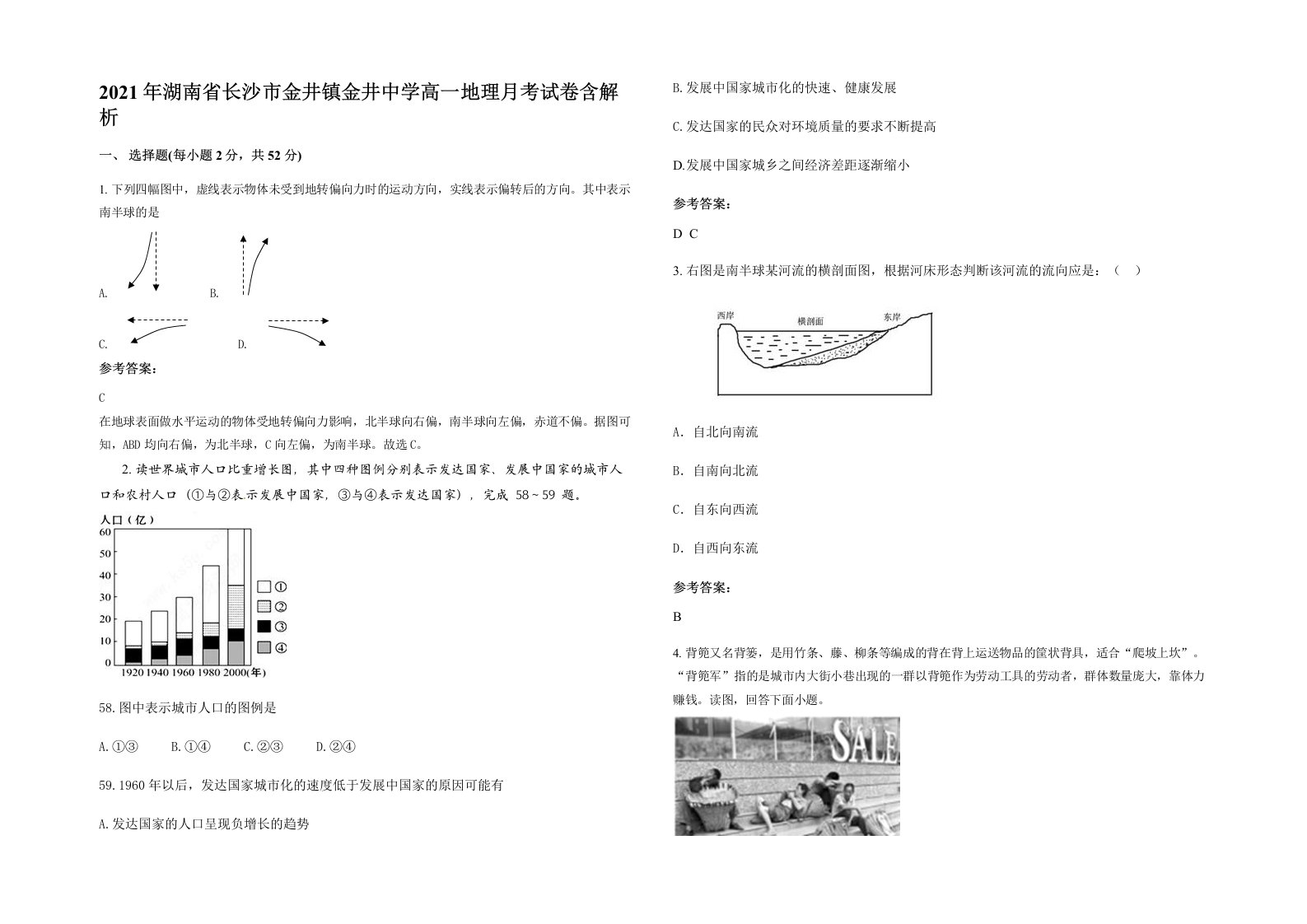 2021年湖南省长沙市金井镇金井中学高一地理月考试卷含解析