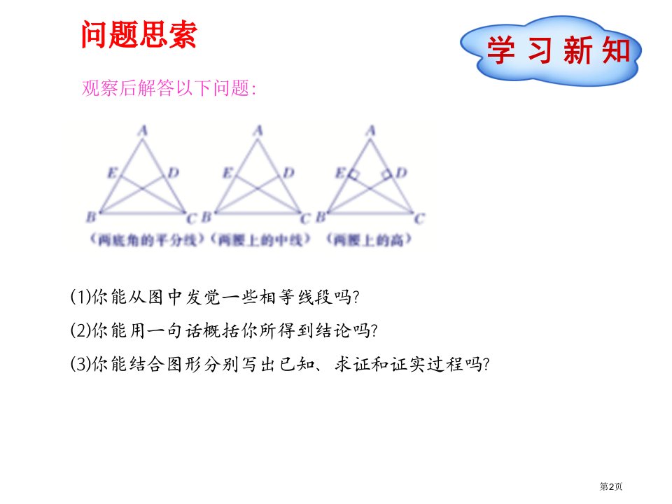 等腰三角形教育课件市公开课一等奖省优质课获奖课件